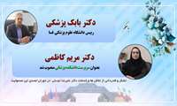 دکتر مریم کاظمی بعنوان سرپرست دانشکده پزشکی  منصوب شد/ قدردانی از زحمات آقای دکتر توسلی
